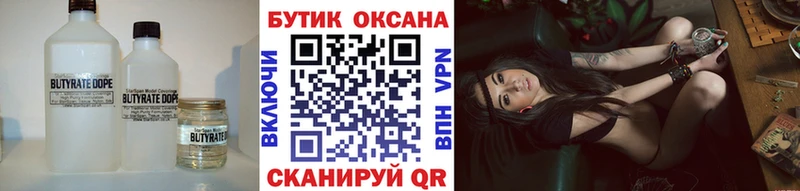 Бутират бутандиол  цены наркотик  это формула  Лебедянь 