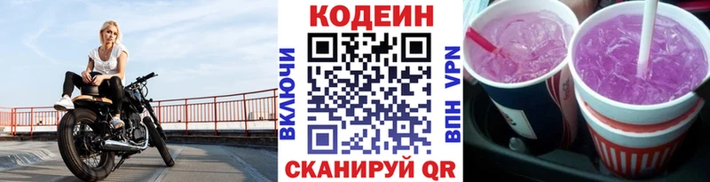 Codein напиток Lean (лин)  Лебедянь 